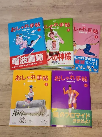 나가오 켄이치로 패션 수첩 신장판 전 5권 세트 + 증정 쇼가쿠칸