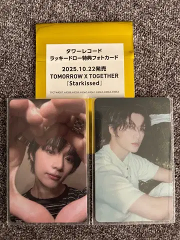 TXT Starkissed 타워 레코드 혜택 럭키 드로우 범규 2장 세트