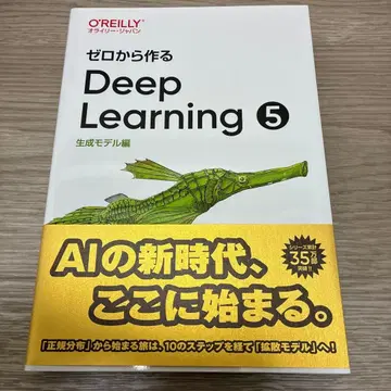 제로에서 만드는 Deep Learning 5 생성 모델 편