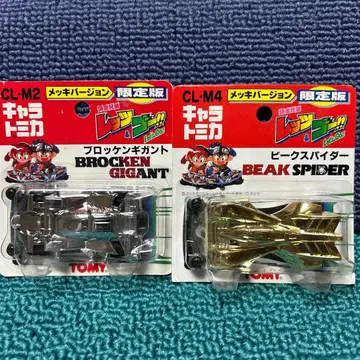 토미카 도금 버전 한정판 2대 세트