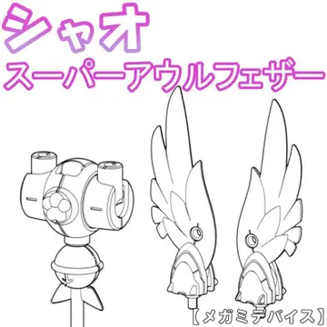 미조립 슈퍼 울 페더 샤오 푸니모프 메가미 디바이스 5