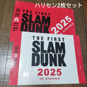 SLAM DUNK 2025 탄력 응원 상영 슬램덩크 특전 2장 세트