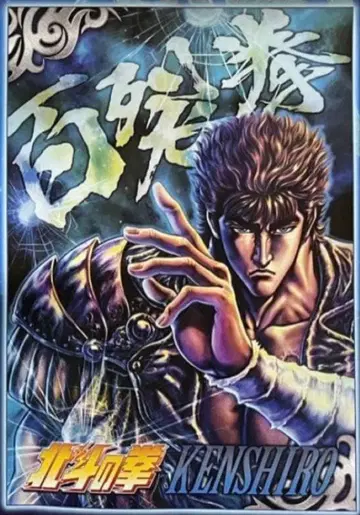 미사용 북두의 권 울트라 빅 타월 켄시로 백열권 BIG 타월