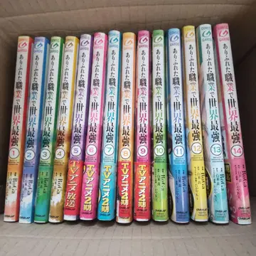 평범한 직업으로 세계 최강 1~14권