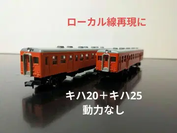 카토 키하20과 키하25 2량 TR 자동차