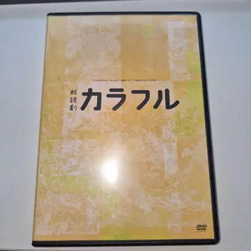 2022년 낭독극 컬러풀 DVD