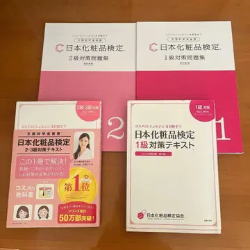 일본 화장품 검정 텍스트 문제집 4권 세트
