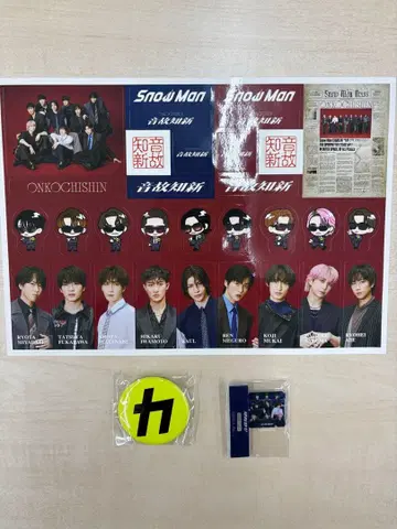 SnowMan 온고지신 특정 3세트