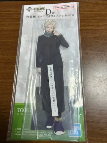 제일복권 주술회전 D상 이누마키 토게 빅 아크릴 스탠드