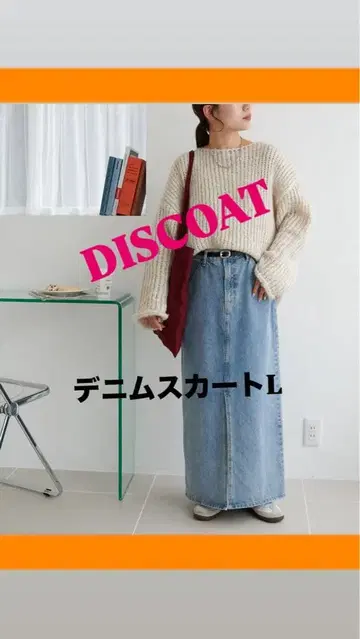DISCOAT US 코튼 데님 내로우 스커트