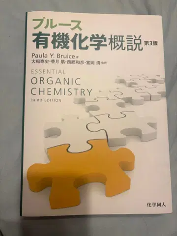 블루스 유기화학 개설 제3판