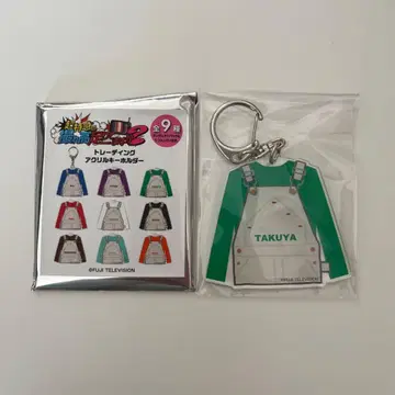 초특급 토레타리 키링 타쿠야