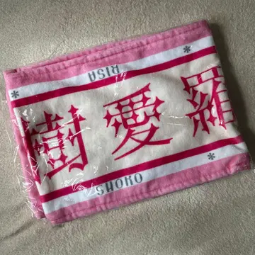 이퀄러브 =Love 사이토 주아레나 투어 2025 개별 머플러 타월