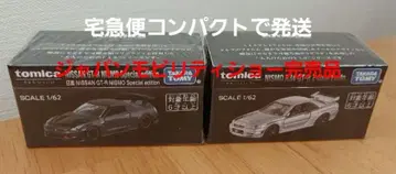 토미카 프리미엄 NISSAN GT-R NISMO 총 2대