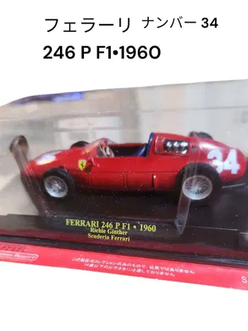 페라리 246 P F1 1960 미니카 1:43 사이즈