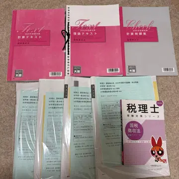 오하라 국세징수법 일식 세트 2025