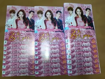 러브 액츄얼리 ~운명의 연애 상관도~ DVD 전 21권 전권 세트