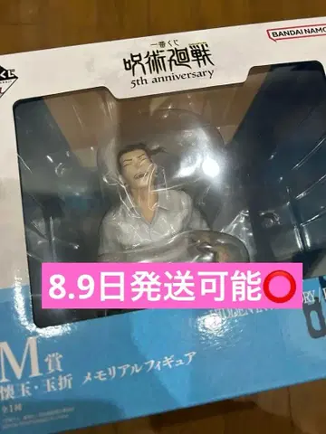 제일복권 주술회전 M상 회옥옥절 메모리얼 피규어