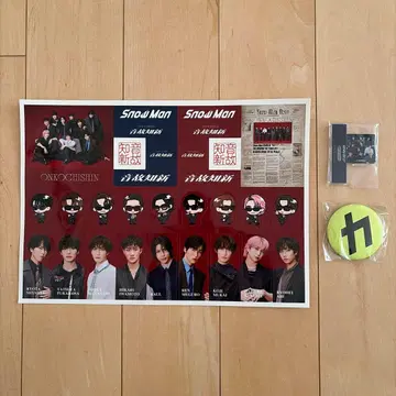 SnowMan 음고지신 초회A 초회B 보통 특전 세트