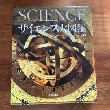 사이언스 대도감