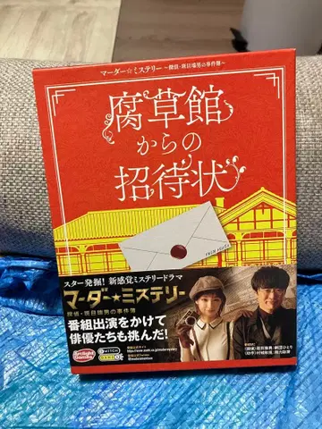 부초관에서의 초대장 마더 미스터리