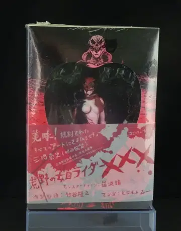 황야의 여자 인 라이더 XXX 피규어 포함 코믹