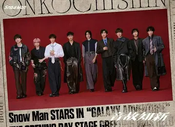 SnowMan [ 음고지신 ] 초회한정반 A