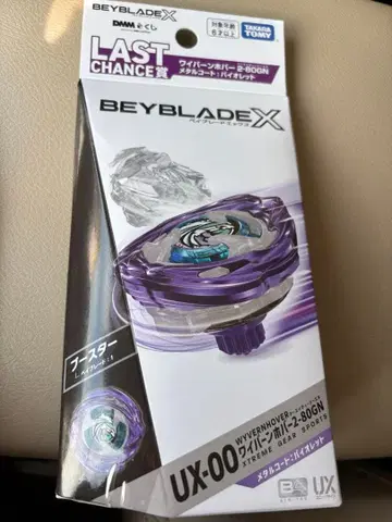 베이블레이드 X 1번 복권 라스트 원 라스트 찬스상