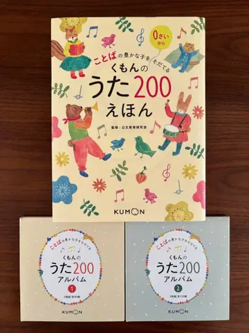 구몬의 노래 200 동화책과 CD 세트