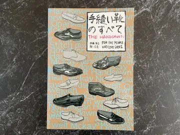 손바느질 신발의 모든 것 THE HANDSAWN