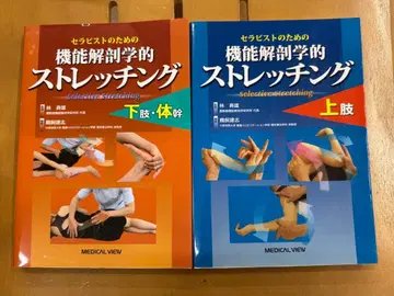 치료사를 위한 기능 해부학적 스트레칭 상지 하지 몸통 2권 세트