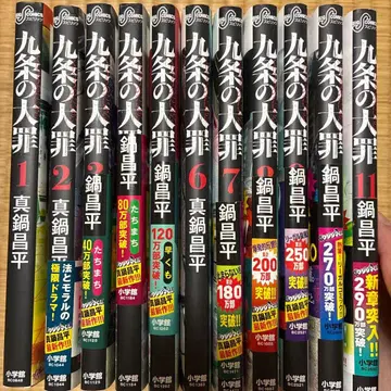 구조의 대죄 마나베 쇼헤이 1권부터 11권