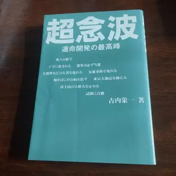 초념파 운명 개발의 최고봉 [ 초판본 ]