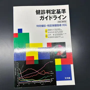 건진 판정 기준 가이드라인 (개정 신판)