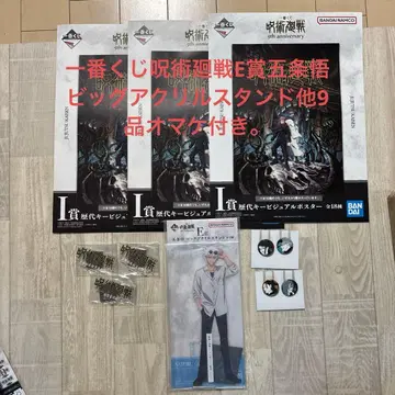 제일복권 주술회전 E상 고죠 사토루 빅 아크릴 스탠드 외 증정품 포함.