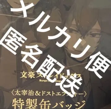 영 에이스 2025년 12월호 문호 스트레이독스 캔뱃지 세트