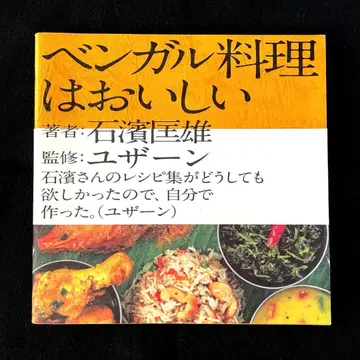 벵골 요리는 맛있다