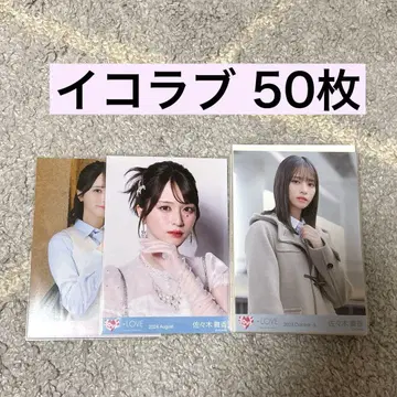 이코러브 브로마이드 50장입 사사키 마이카 노구치 이오리 사이토 지아라