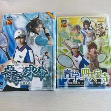 테니뮤 2nd DVD 세트 전국 효테이/시텐호지