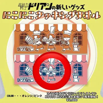 초능력 전사 도리안 니코니코 쿠킹 타월 핑크