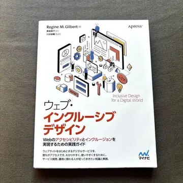 웹 인클루시브 디자인 : Web의 액세서빌리티와 인클루전 -
