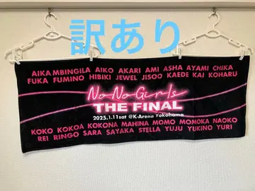 하자품 No no girls the final 타월 노노가 짱미나