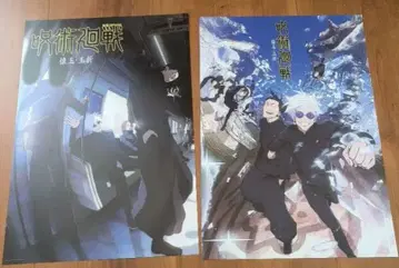 주술회전 1번 복권 포스터 2장 세트