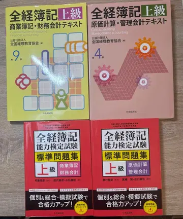 전경 부기 상급 공식 텍스트 문제집 4권 세트