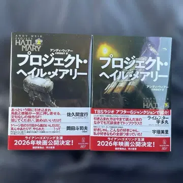 프로젝트 헤일 메리 상하의 세트