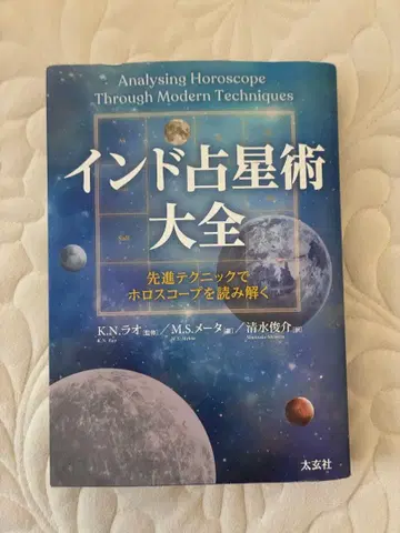 인도 점성술 대전 K N 라오