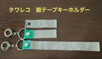 타워 레코드 은색 테이프 키링 Green