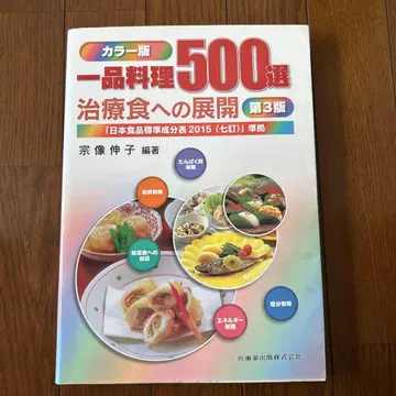 일품 요리 500선 치료식으로의 전개 컬러판