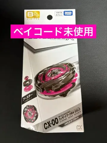 베이블레이드 X 위자드 아크 R4-55LO 메탈 코트: 블랙