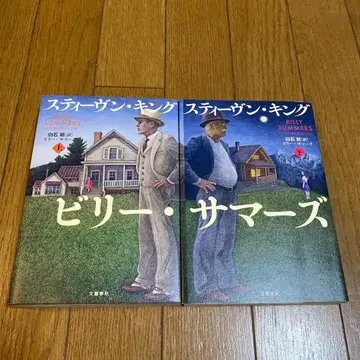 빌리 서머스 상 하